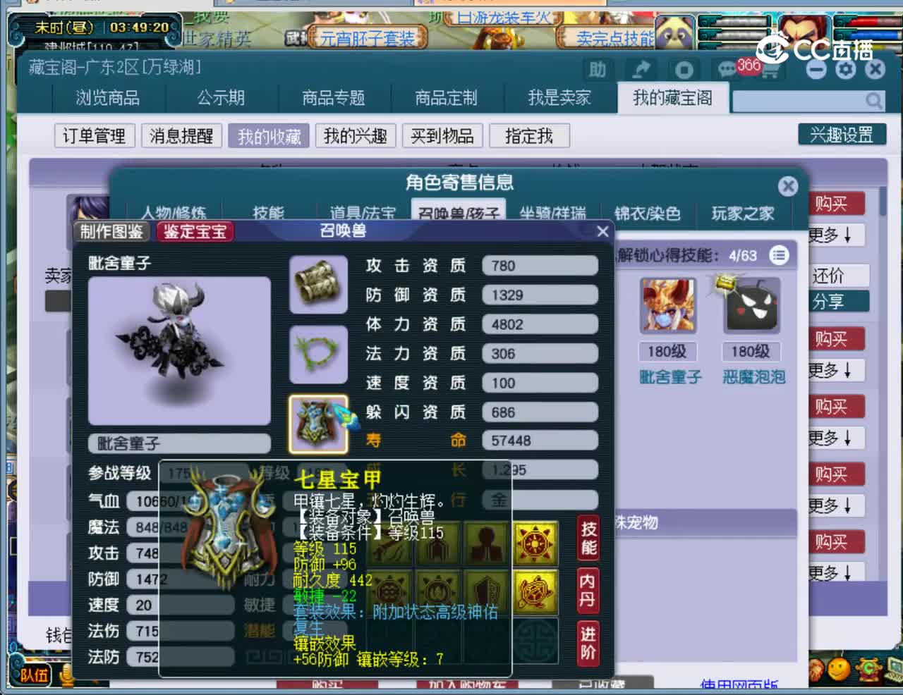 【主播点评】神木林