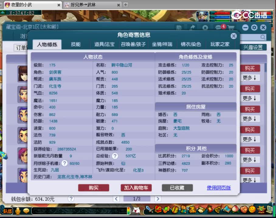 【主播点评】化生寺