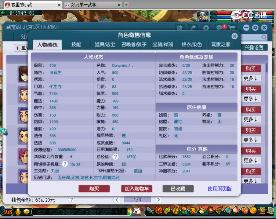 【主播点评】化生寺
