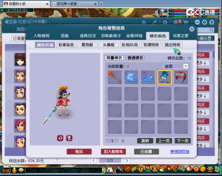 【主播点评】凌波城