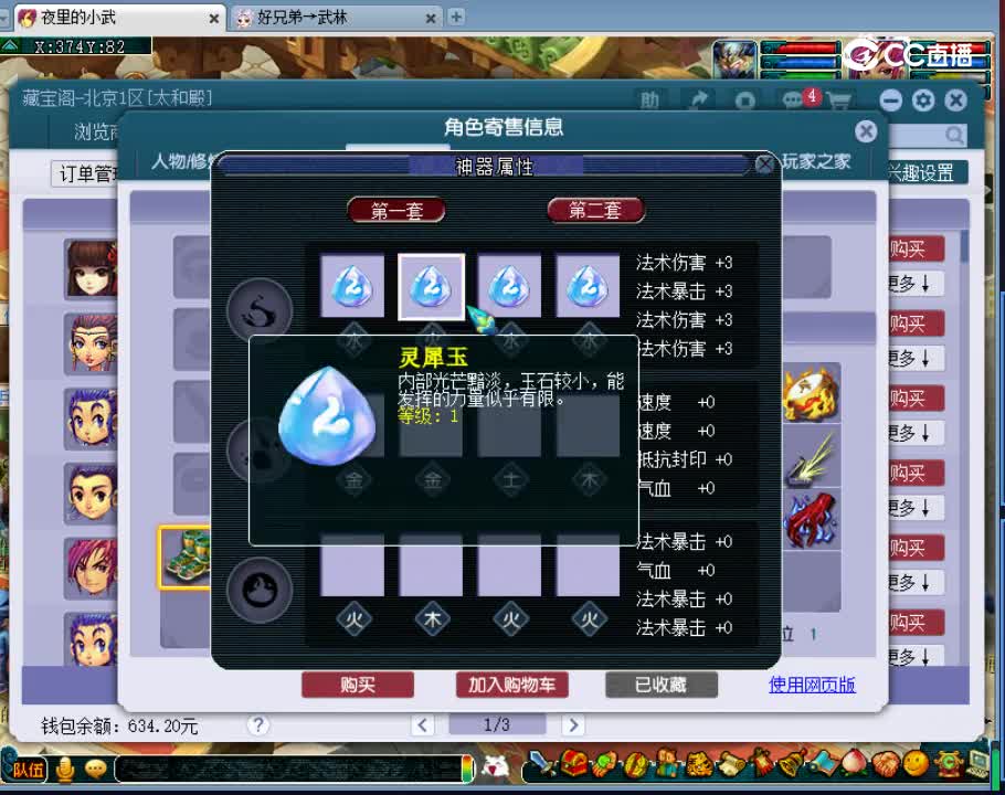 【主播点评】魔王寨
