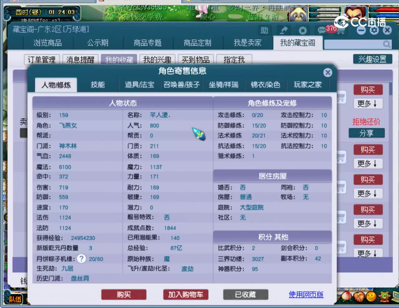 【主播点评】神木林