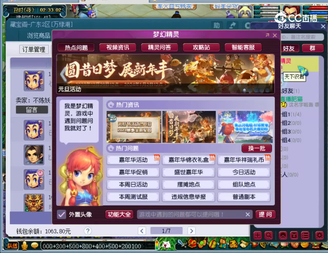 【主播点评】五庄观