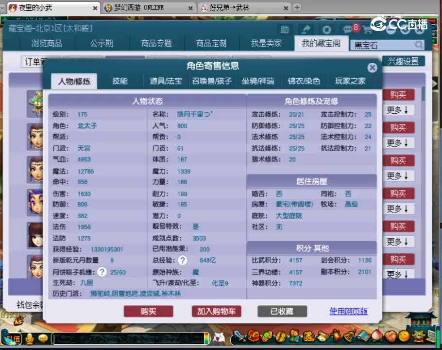 【主播点评】天宫