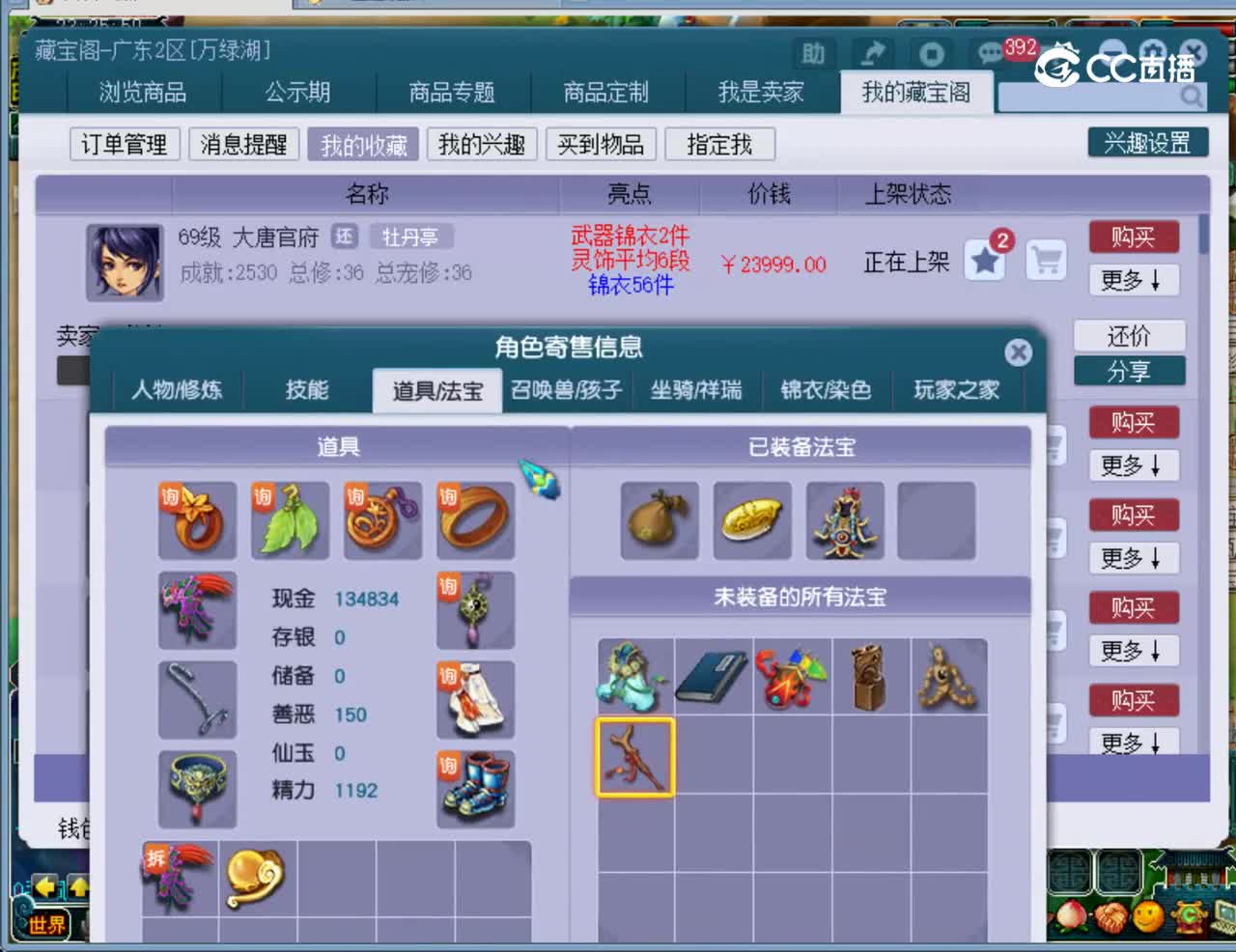 【主播点评】大唐官府