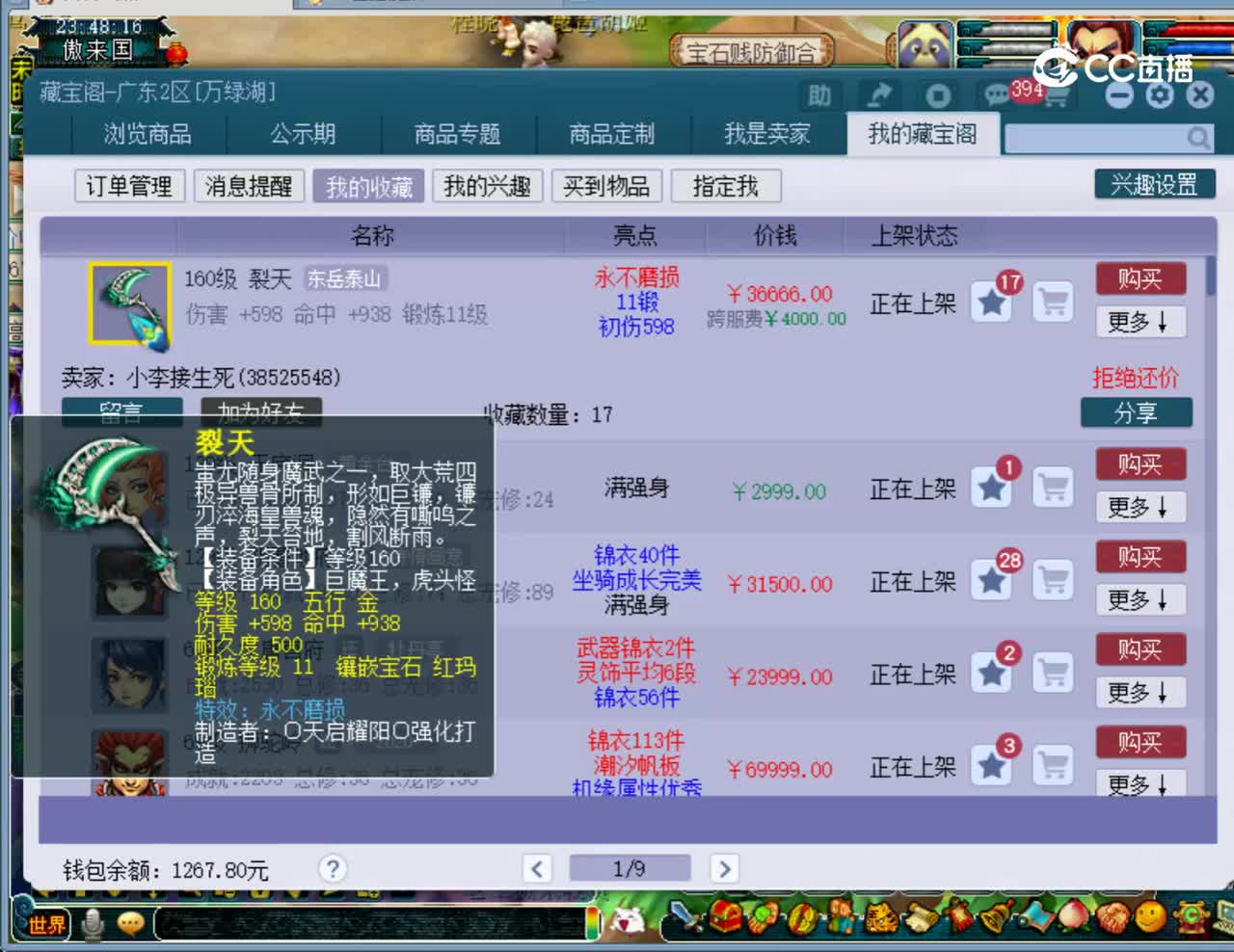 【主播点评】裂天