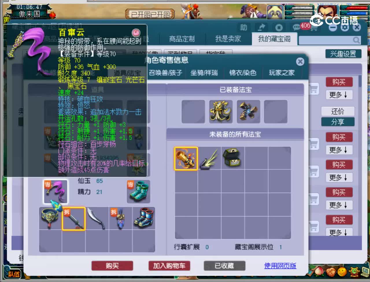 【主播点评】天机城