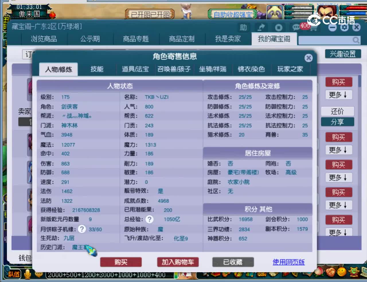 【主播点评】神木林