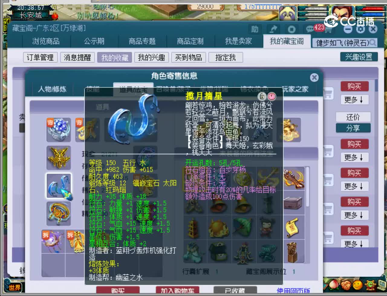 【主播点评】凌波城