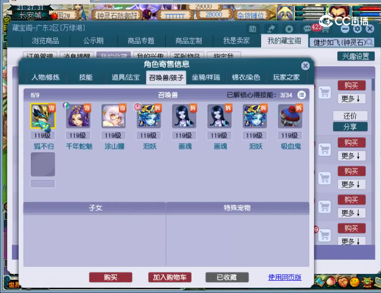 【主播点评】五庄观