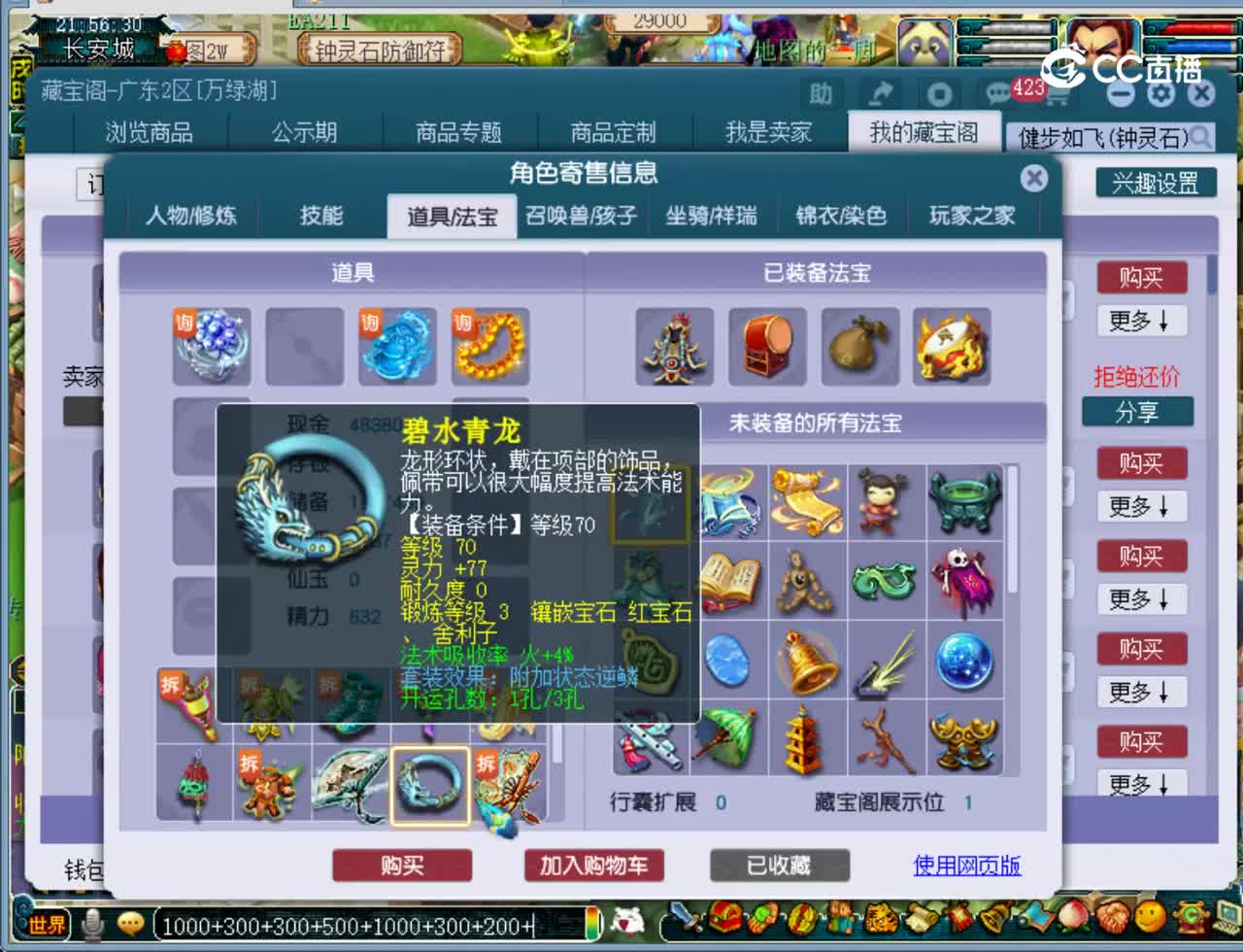 【主播点评】神木林