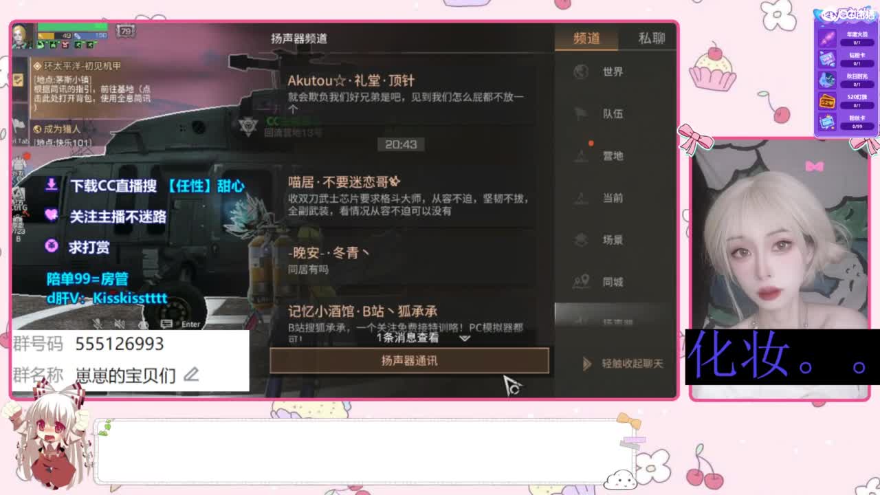 兑换CC时装 共创晚安收人 第3段
