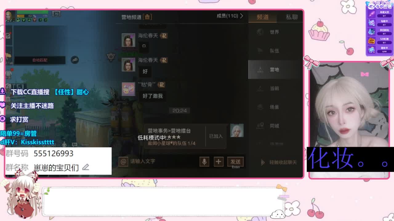 兑换CC时装 共创晚安收人 第2段
