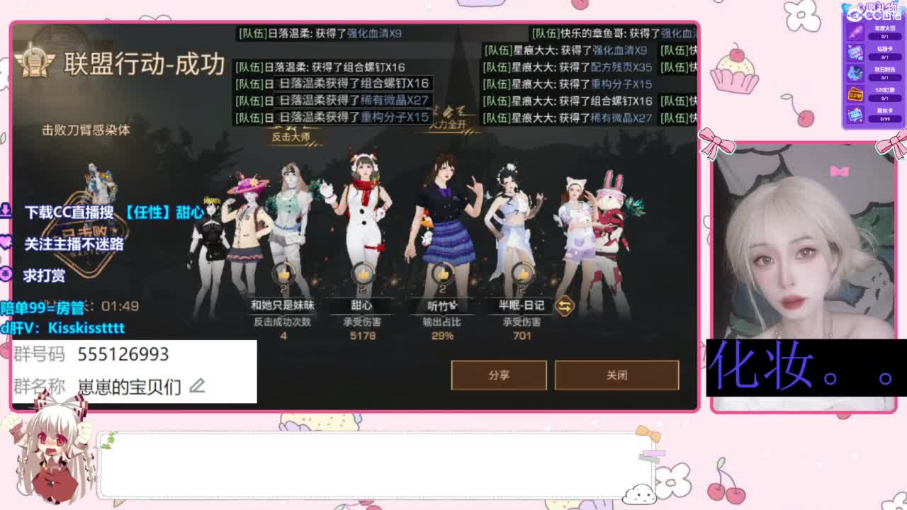 兑换CC时装 共创晚安收人 第3段