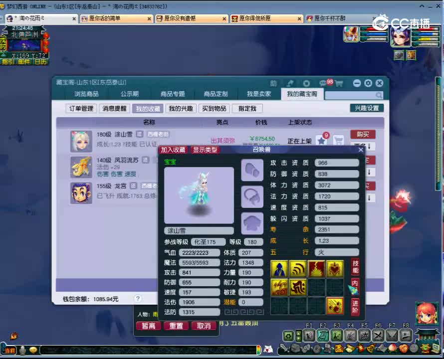 【主播点评】涂山雪