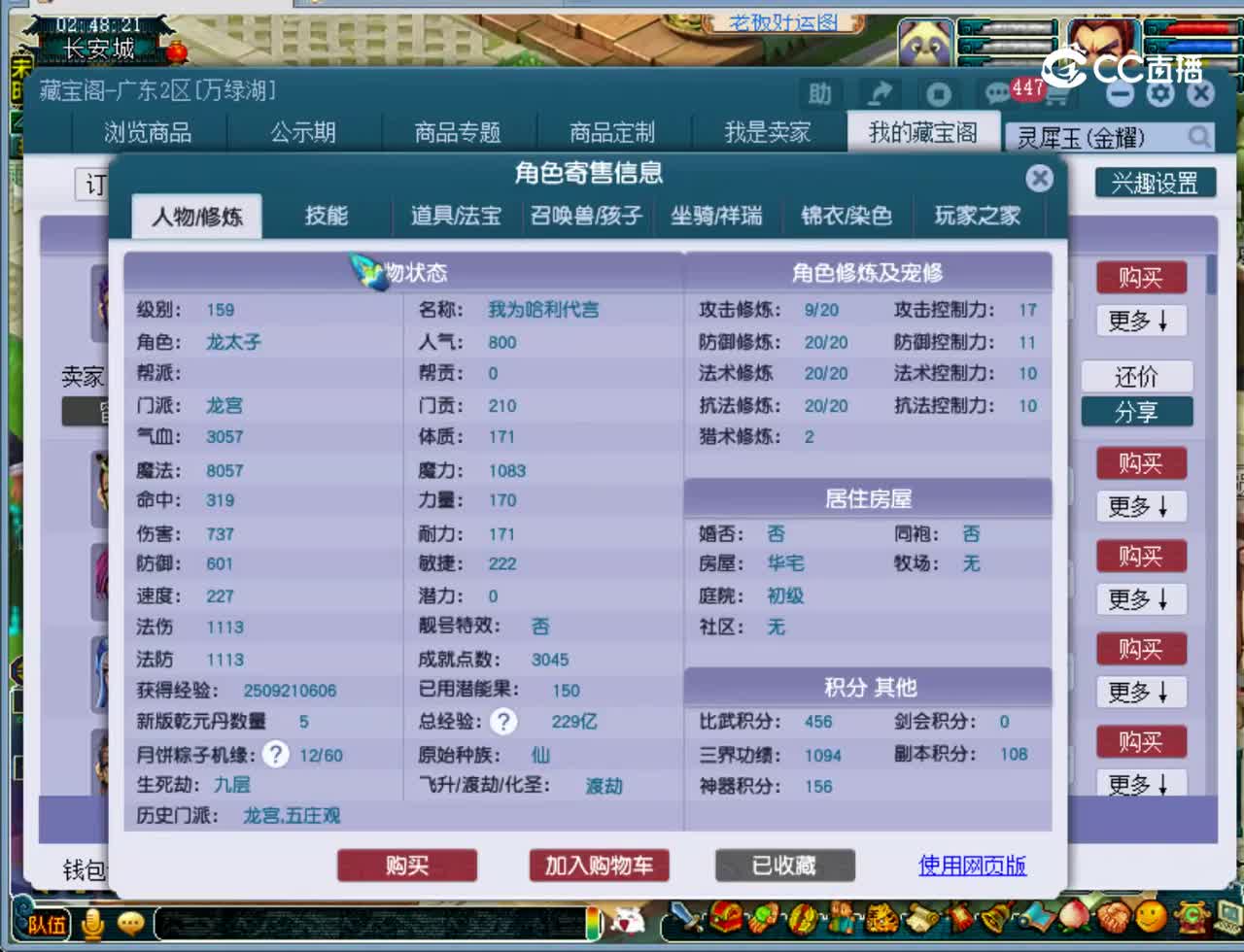 【主播点评】龙宫