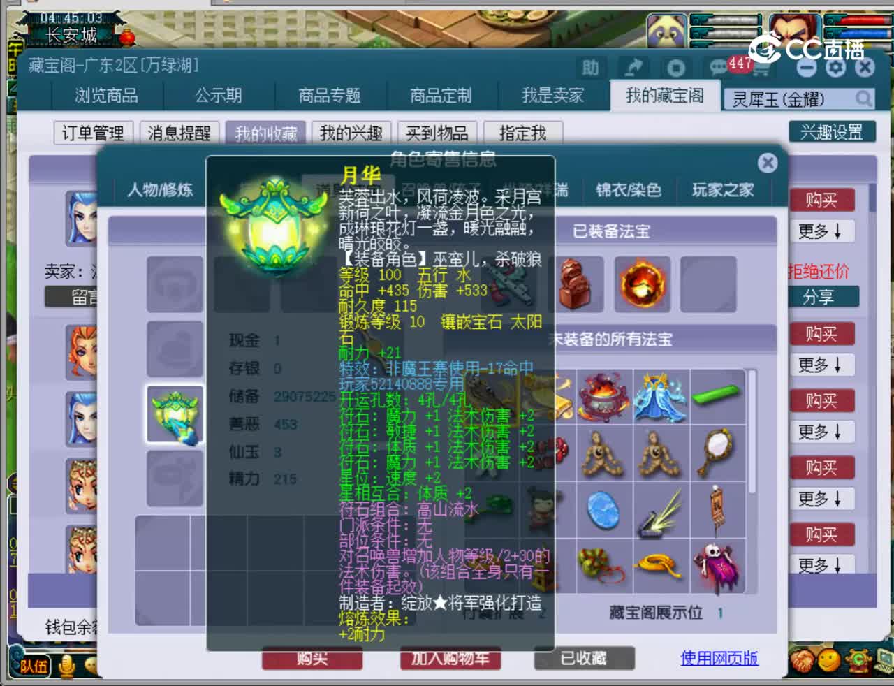 【主播点评】魔王寨