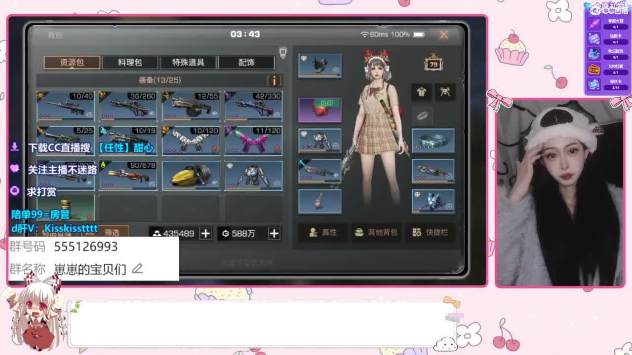 兑换CC时装 共创晚安收人 第16段