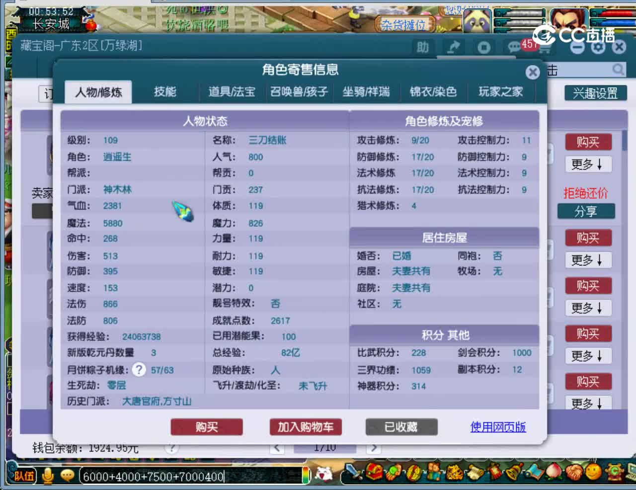 【主播点评】神木林