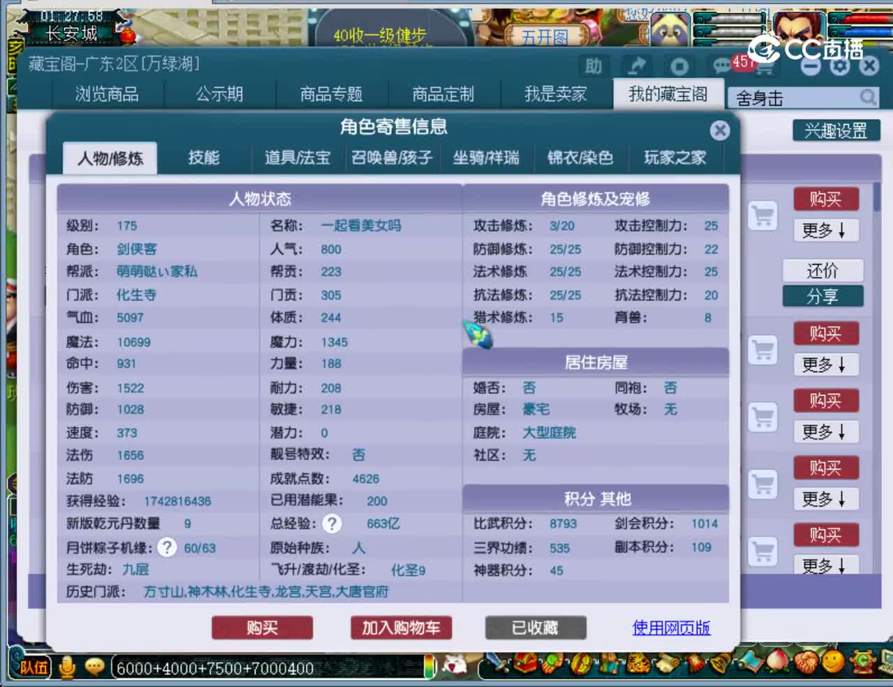 【主播点评】化生寺