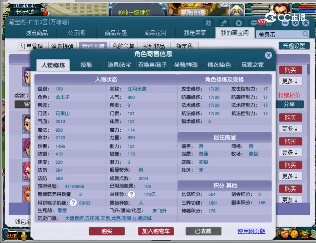 【主播点评】花果山