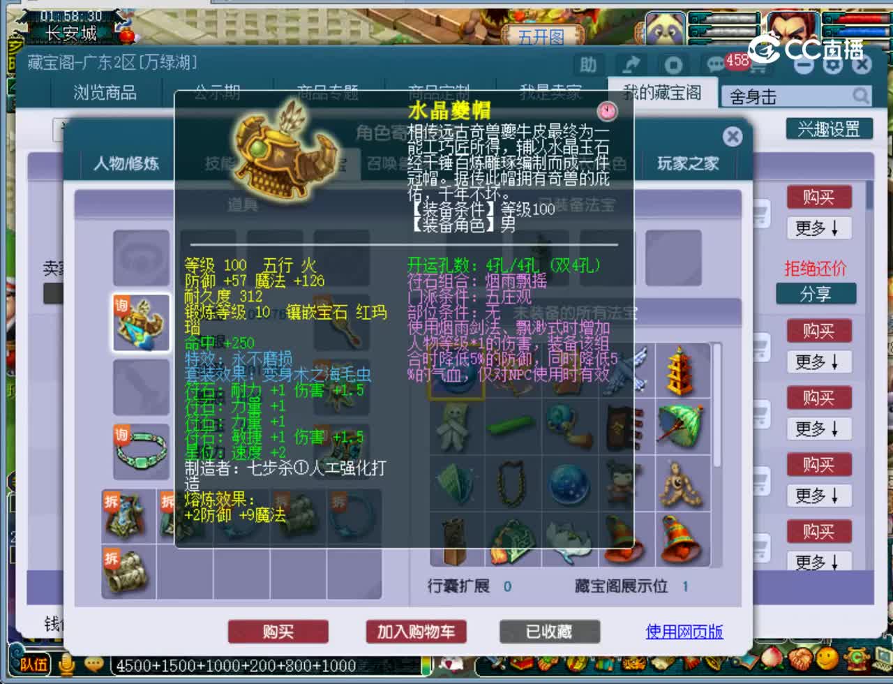 【主播点评】五庄观