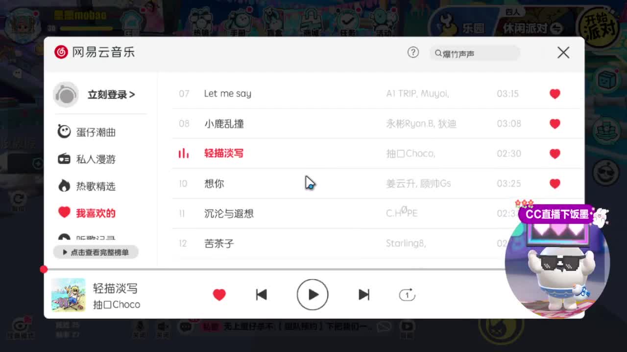 墨宝陪你跨个年~~ 第10段