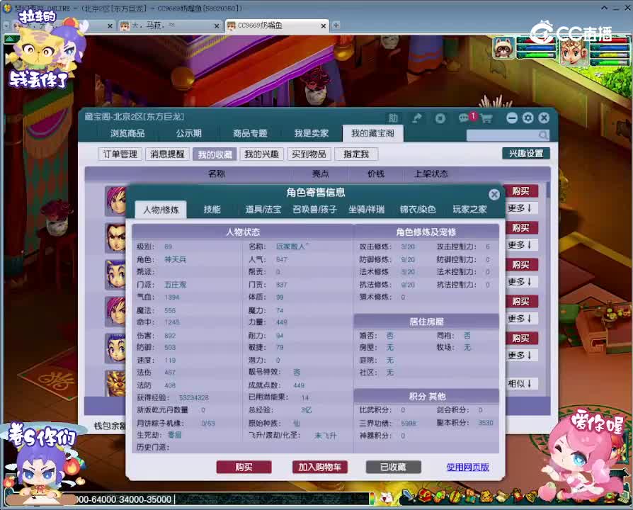 【主播点评】五庄观