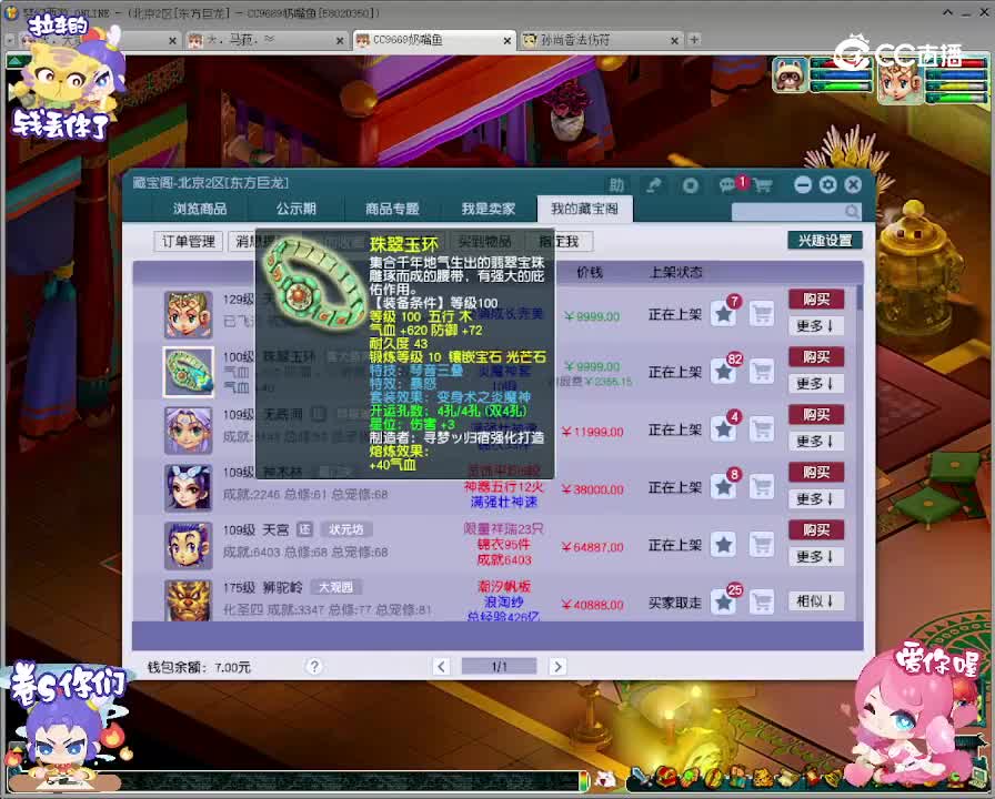 【主播点评】珠翠玉环