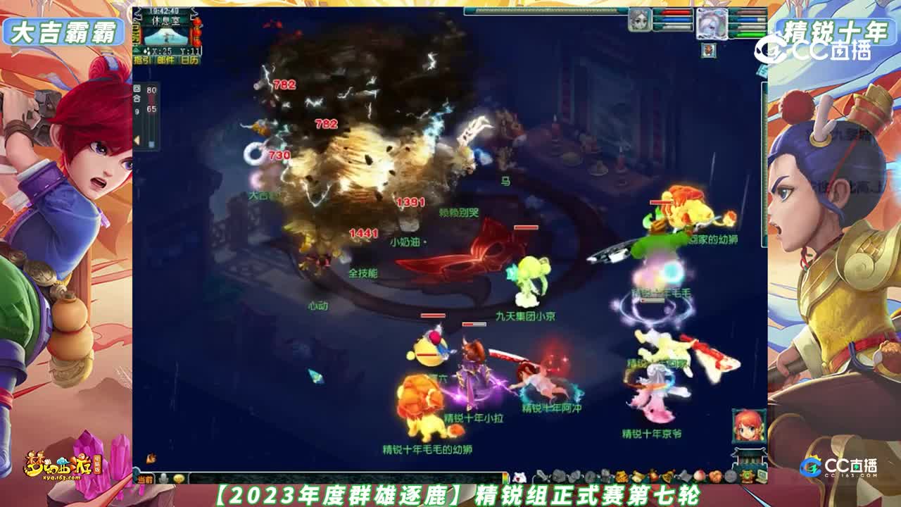 【2023年度群雄逐鹿】精锐组正式赛第七轮：精锐十年 VS 大吉霸霸 【CC情报站】