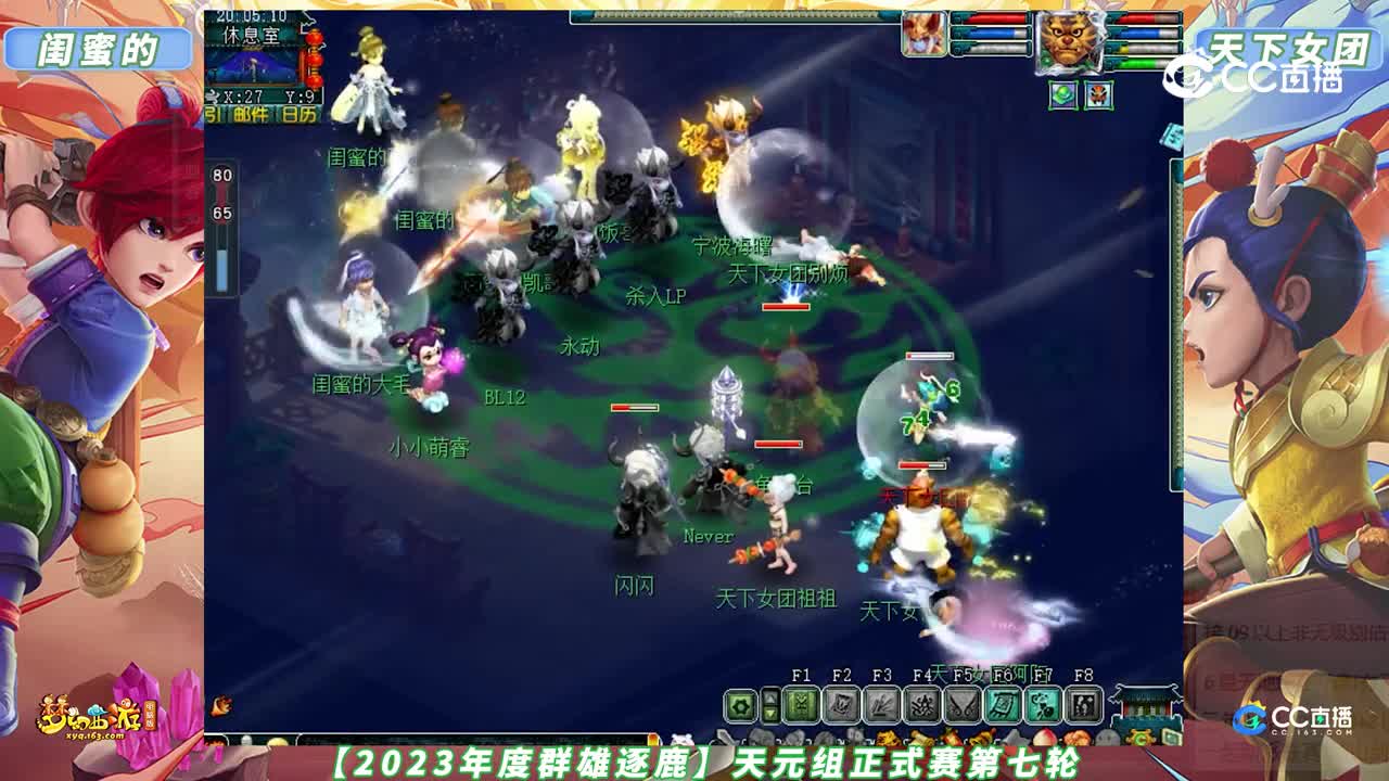 【2023年度群雄逐鹿】天元组正式赛第七轮：天下女团 VS 闺蜜的【CC情报站】