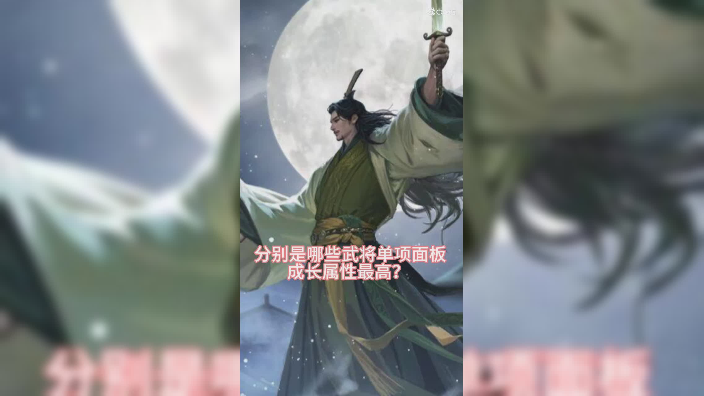 率土哪些武将单项面板成长属性最高？