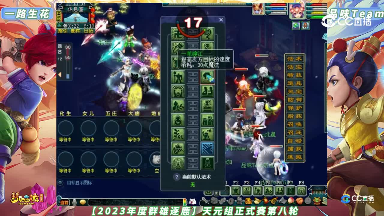 【2023年度群雄逐鹿】天元组正式赛第八轮：品味Team VS 一路生花【CC情报站】