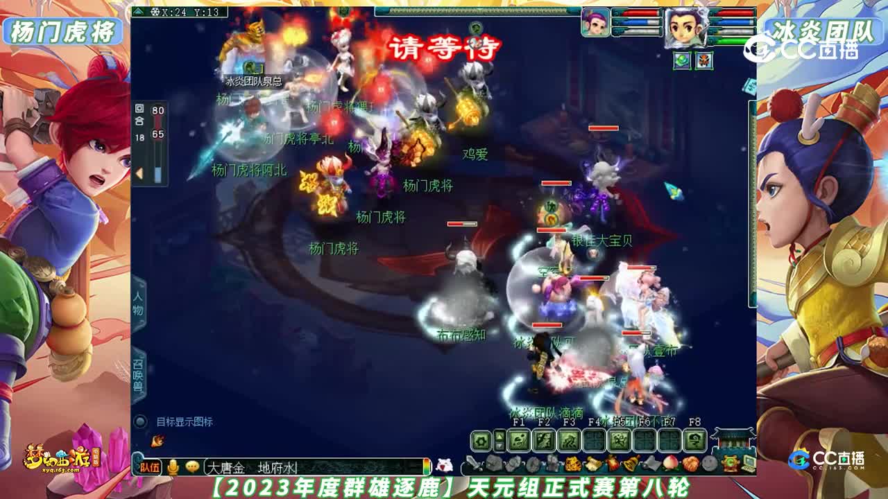 【2023年度群雄逐鹿】天元组正式赛第八轮：杨门虎将 VS 冰炎团队【CC情报站】