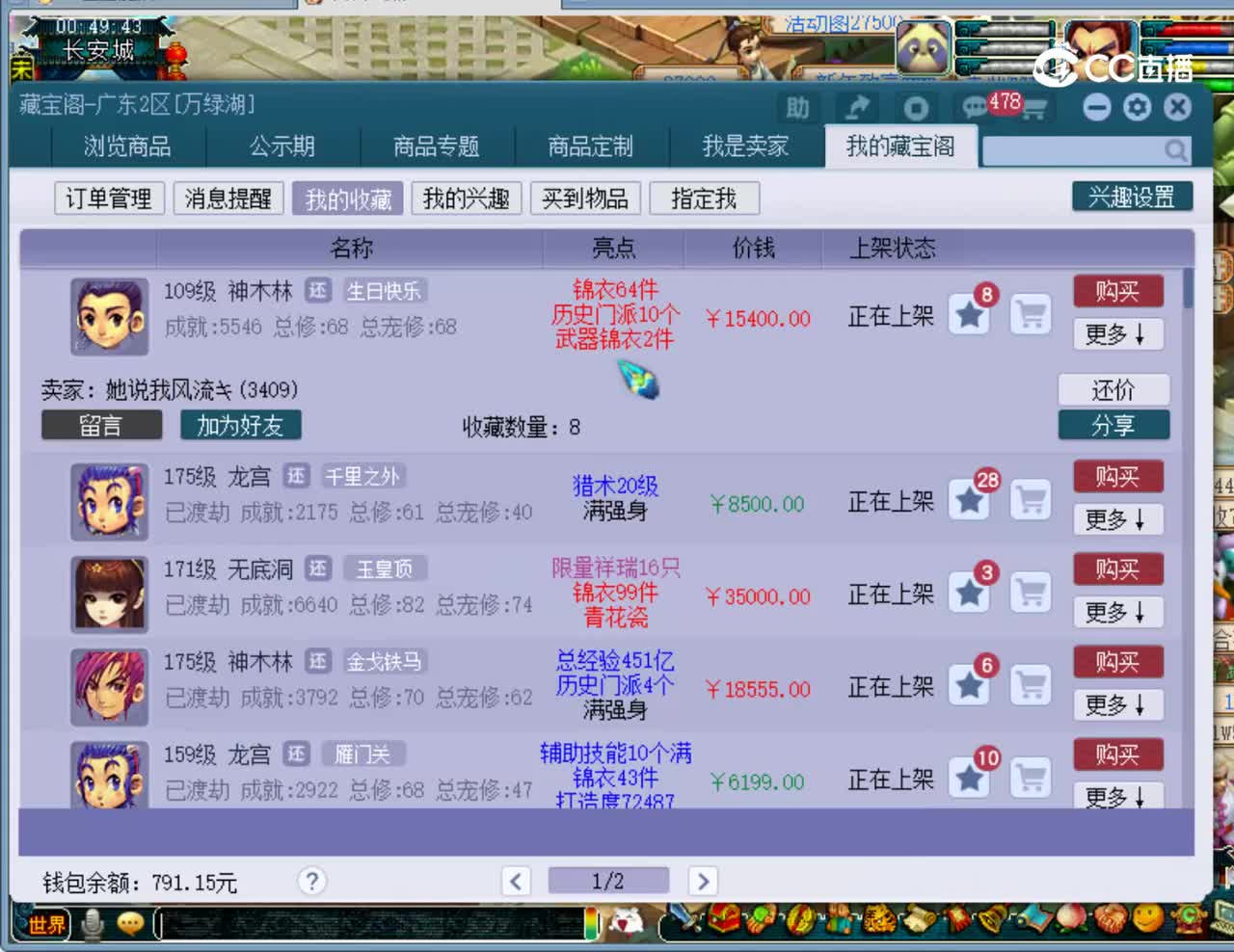 【主播点评】神木林