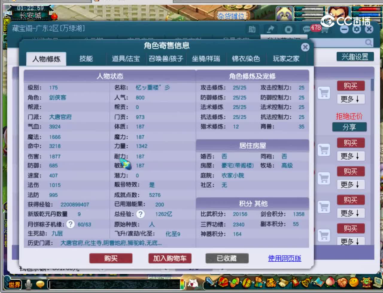 【主播点评】大唐官府