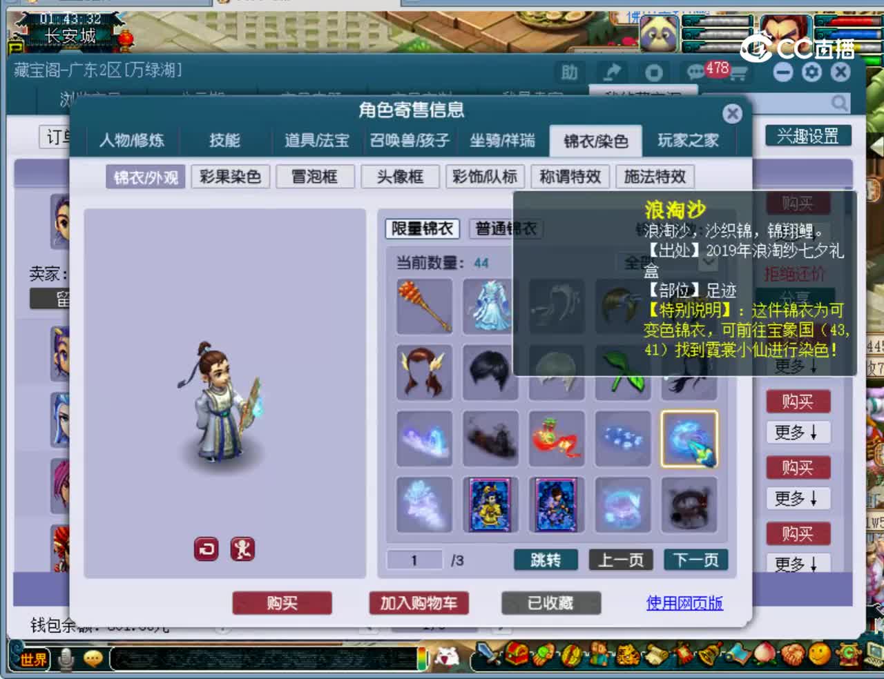 【主播点评】神木林