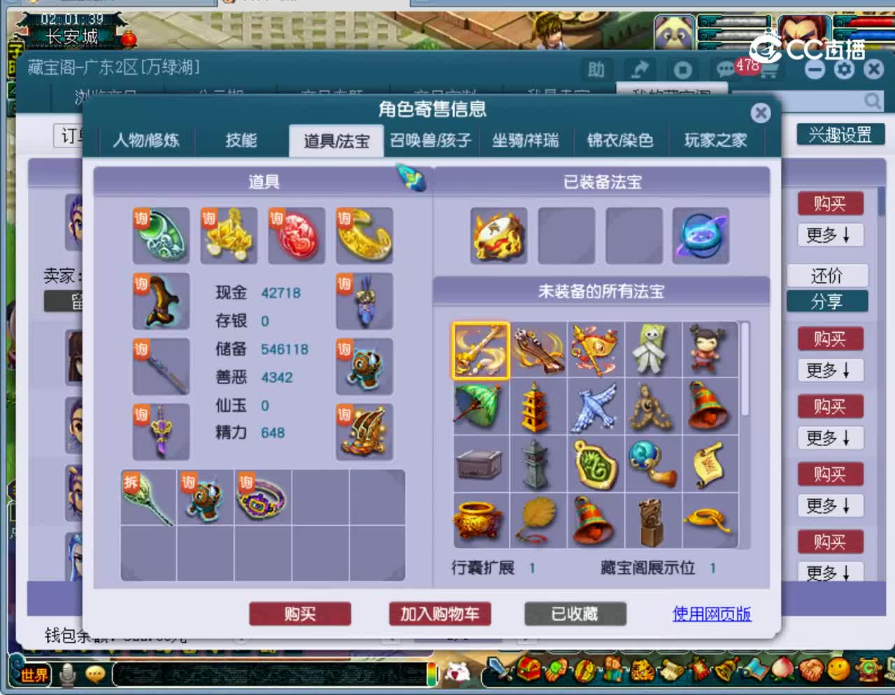 【主播点评】五庄观