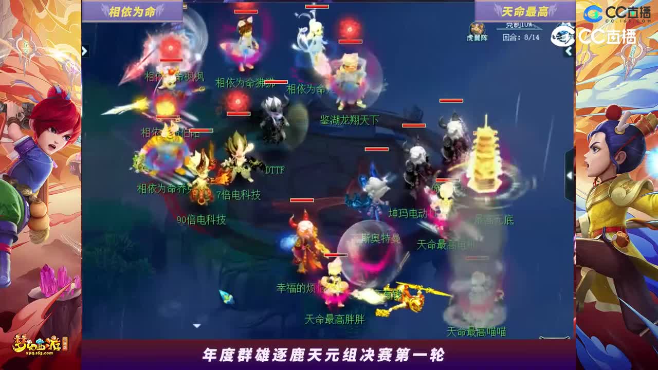 【2023年度群雄逐鹿】天元组年度决赛第一轮：天命最高VS相依为命【CC情报站】