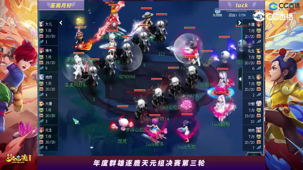 【2023年度群雄逐鹿】天元组年度决赛第三轮：luckVS荃美月好【CC情报站】