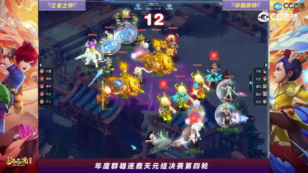 【2023年度群雄逐鹿】天元组年度决赛第四轮：非酷即帅VS王者之师【CC情报站】