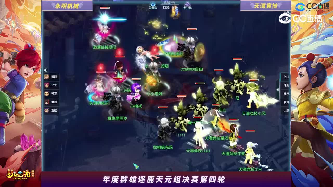 【2023年度群雄逐鹿】天元组年度决赛第四轮：天湾竞技VS永明机械【CC情报站】