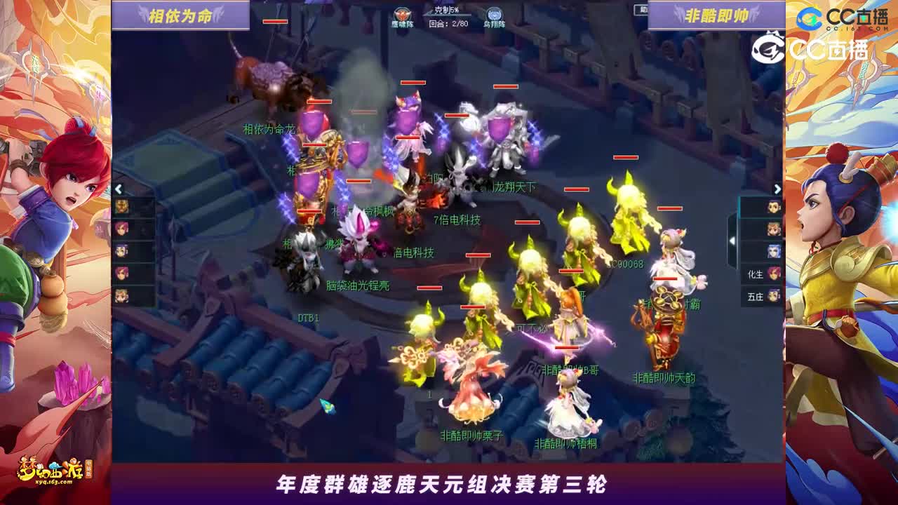 【2023年度群雄逐鹿】天元组年度决赛第三轮：非酷即帅VS相依为命【CC情报站】