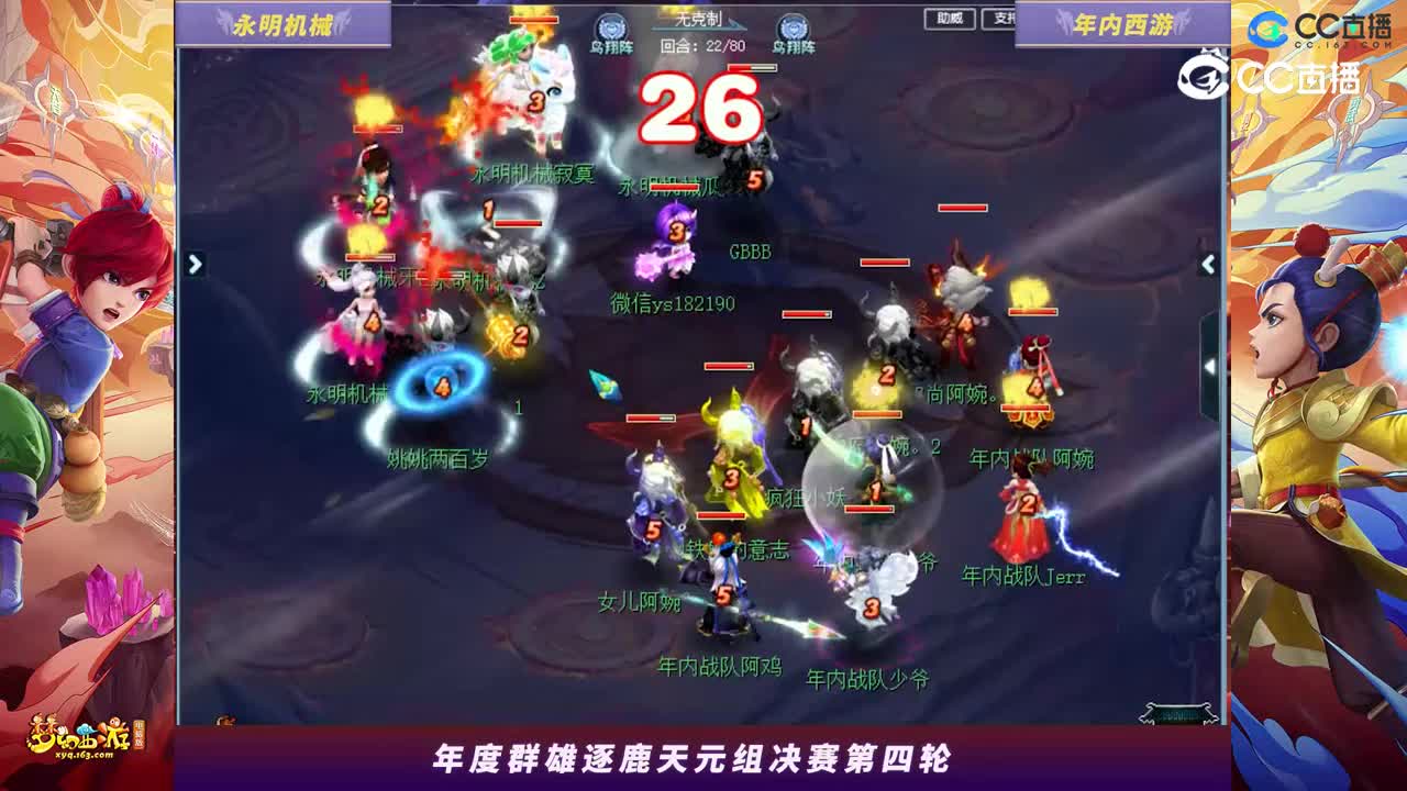 【2023年度群雄逐鹿】天元组年度决赛第四轮：年内西游VS永明机械【CC情报站】