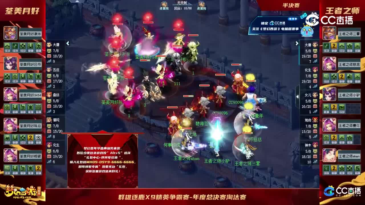 【2023年度群雄逐鹿】天元组年度决赛第五轮（半决赛）：王者之师VS荃美月好【CC情报站】