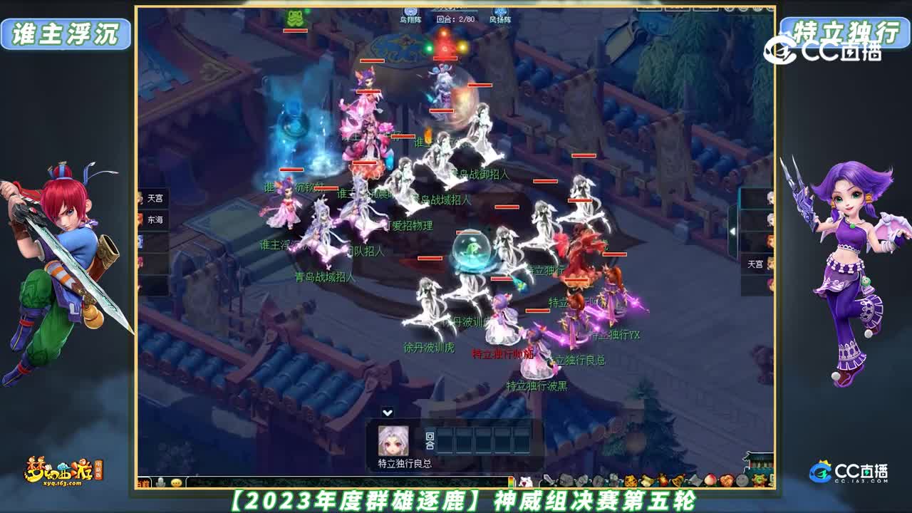 【2023年度群雄逐鹿】神威组决赛第五轮：谁主浮沉 VS 特立独行【CC情报站】