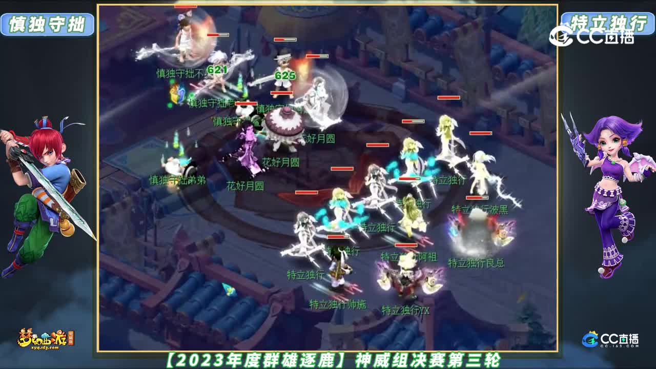 【2023年度群雄逐鹿】神威组决赛第三轮：慎独守拙 VS 特立独行【CC情报站