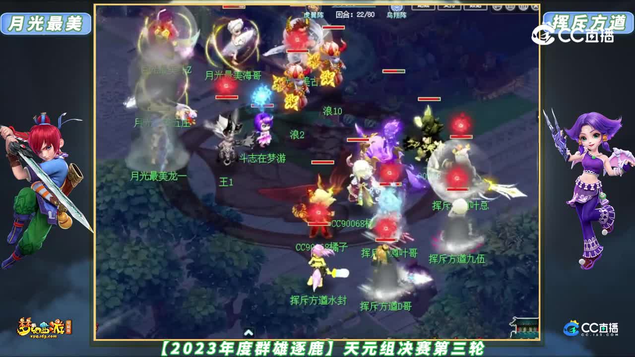 【2023年度群雄逐鹿】天元组决赛第三轮：挥斥方遒 VS 月光最美【CC情报站】