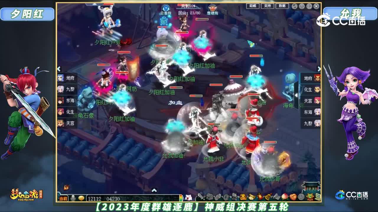 【2023年度群雄逐鹿】神威组决赛第五轮：允我 VS 夕阳红【CC情报站】