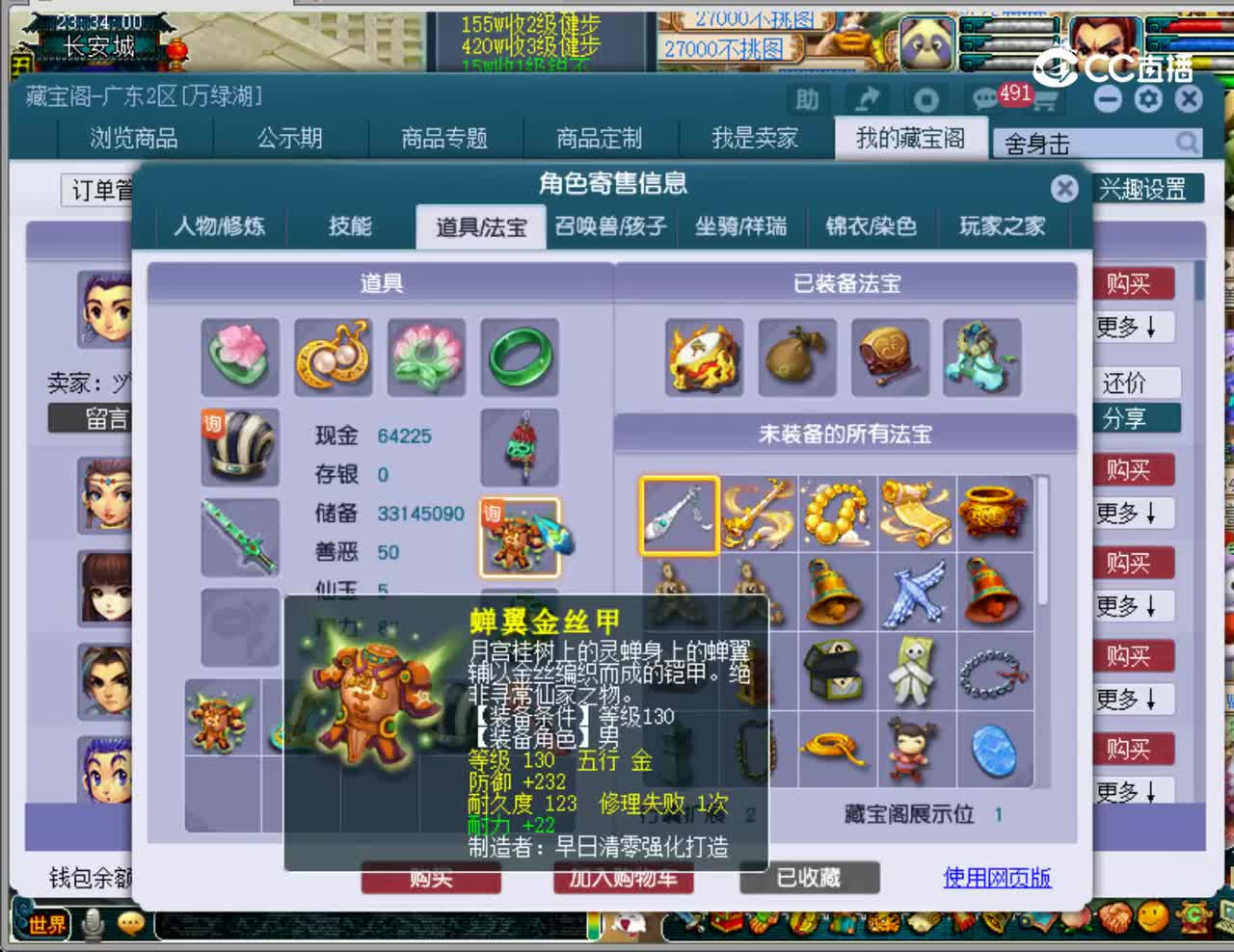 【主播点评】化生寺